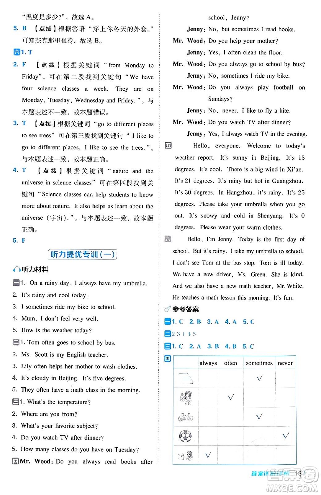 吉林教育出版社2024年秋綜合應(yīng)用創(chuàng)新題典中點六年級英語上冊冀教版三起點答案