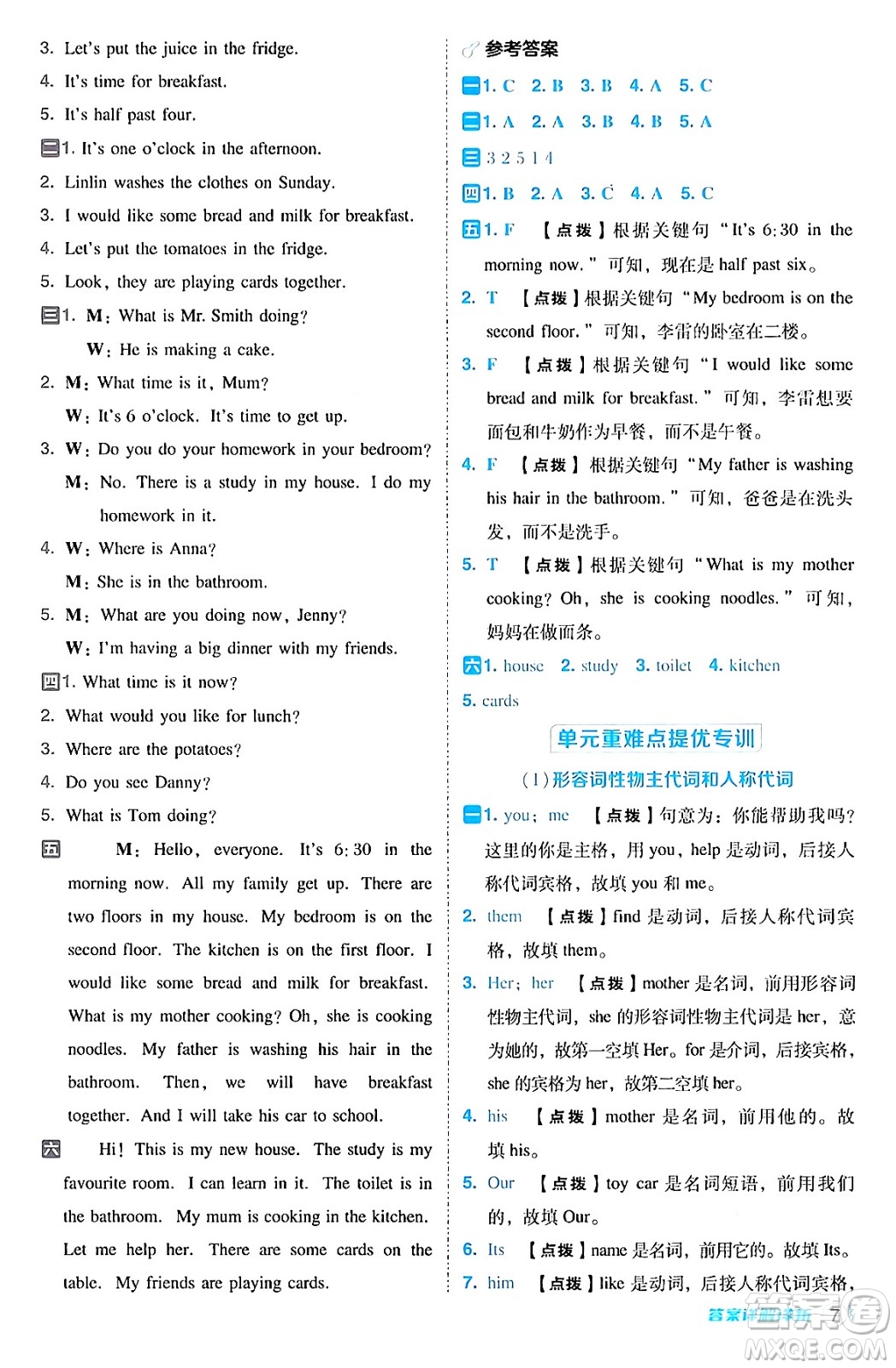 吉林教育出版社2024年秋綜合應(yīng)用創(chuàng)新題典中點六年級英語上冊冀教版三起點答案