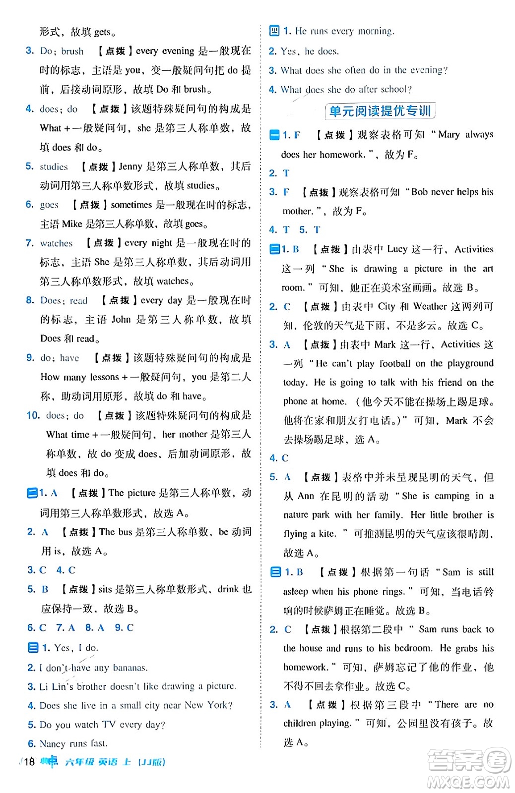 吉林教育出版社2024年秋綜合應(yīng)用創(chuàng)新題典中點六年級英語上冊冀教版三起點答案