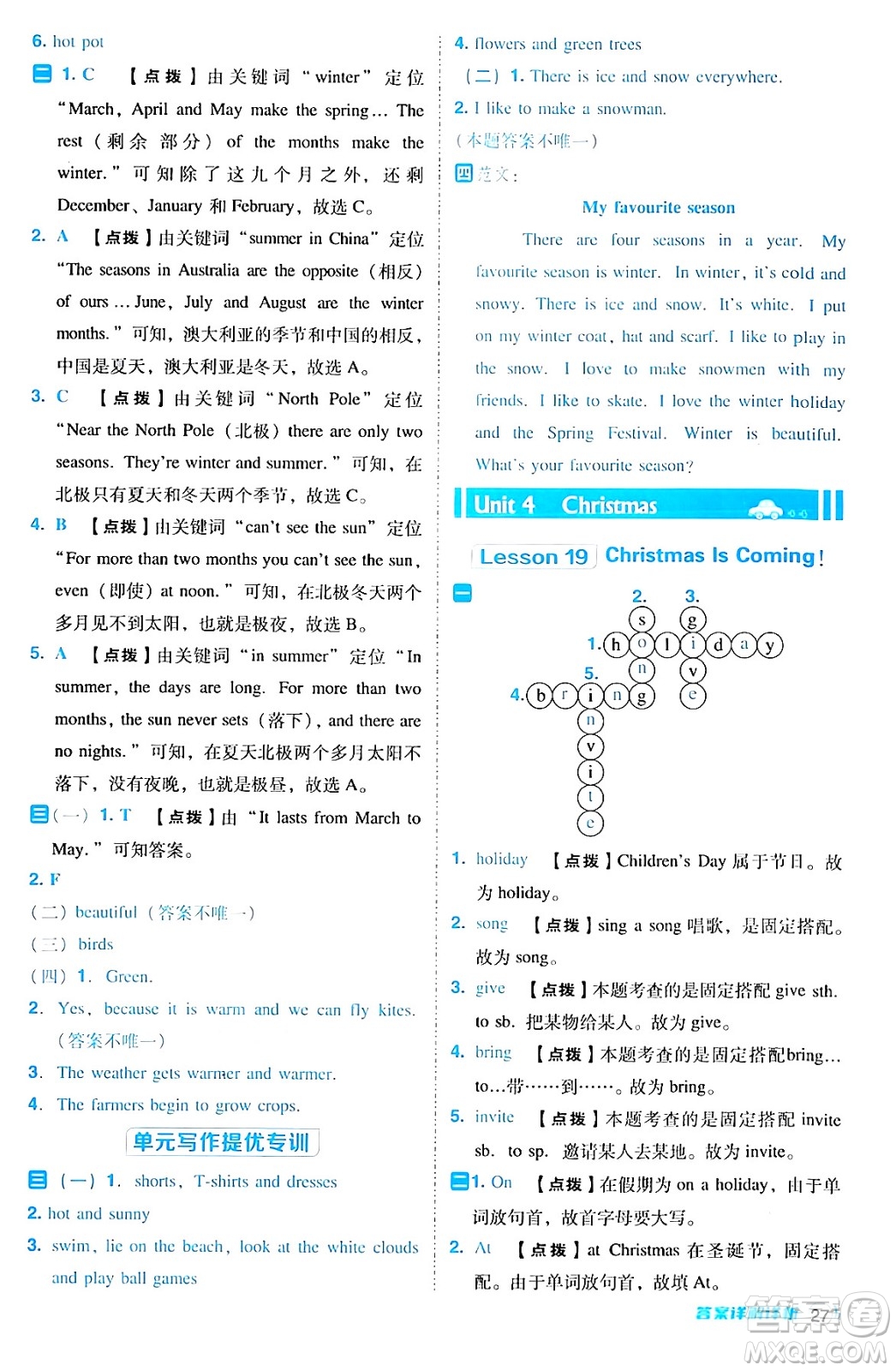 吉林教育出版社2024年秋綜合應(yīng)用創(chuàng)新題典中點六年級英語上冊冀教版三起點答案