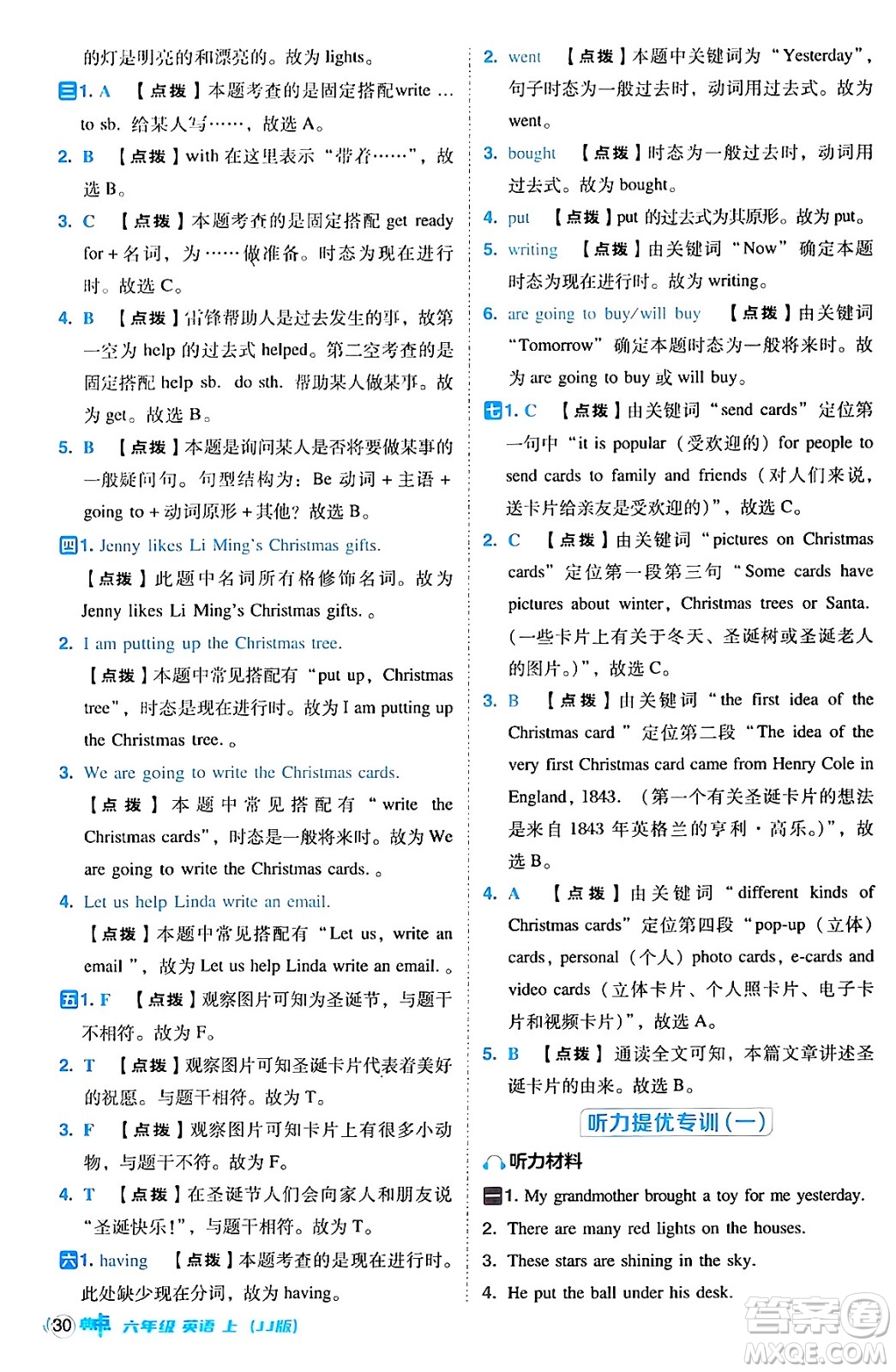 吉林教育出版社2024年秋綜合應(yīng)用創(chuàng)新題典中點六年級英語上冊冀教版三起點答案