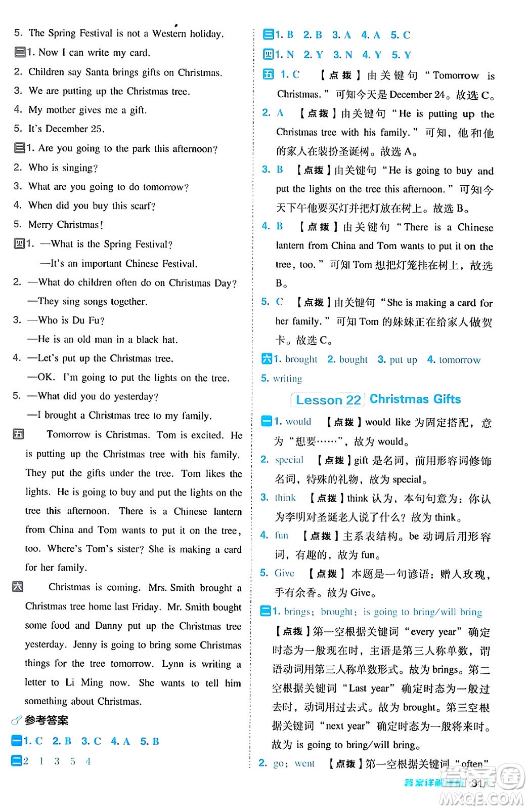 吉林教育出版社2024年秋綜合應(yīng)用創(chuàng)新題典中點六年級英語上冊冀教版三起點答案