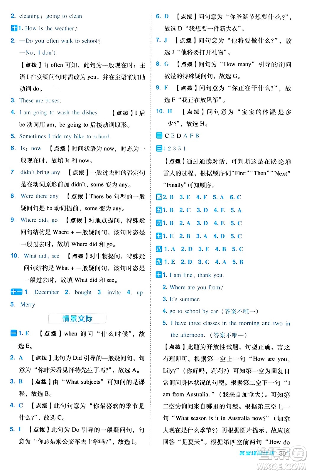 吉林教育出版社2024年秋綜合應(yīng)用創(chuàng)新題典中點六年級英語上冊冀教版三起點答案