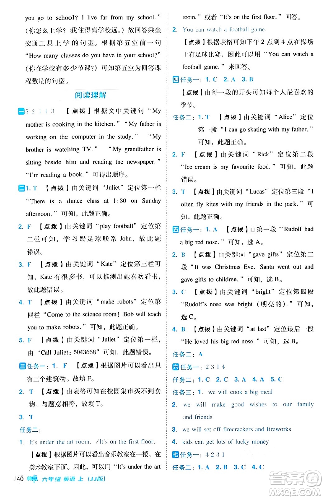 吉林教育出版社2024年秋綜合應(yīng)用創(chuàng)新題典中點六年級英語上冊冀教版三起點答案