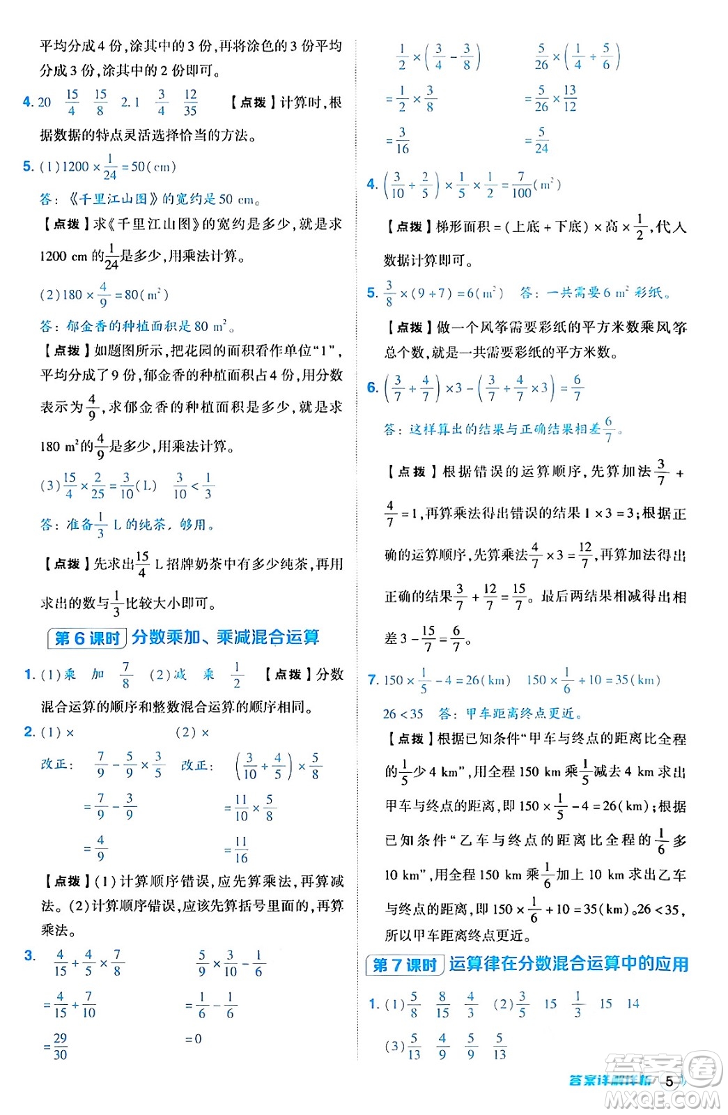 吉林教育出版社2024年秋綜合應用創(chuàng)新題典中點六年級數(shù)學上冊人教版答案