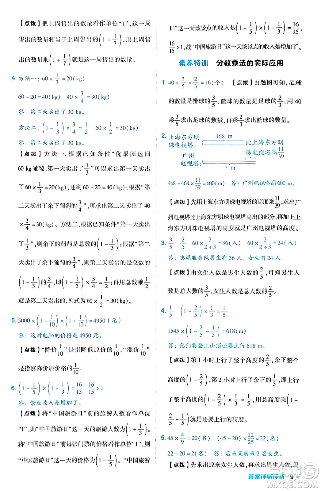 吉林教育出版社2024年秋綜合應用創(chuàng)新題典中點六年級數(shù)學上冊人教版答案