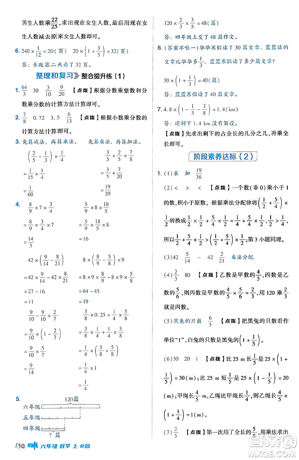 吉林教育出版社2024年秋綜合應用創(chuàng)新題典中點六年級數(shù)學上冊人教版答案