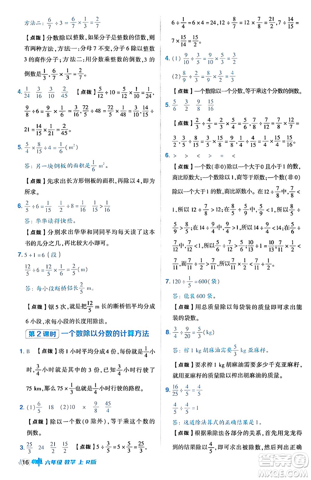 吉林教育出版社2024年秋綜合應用創(chuàng)新題典中點六年級數(shù)學上冊人教版答案