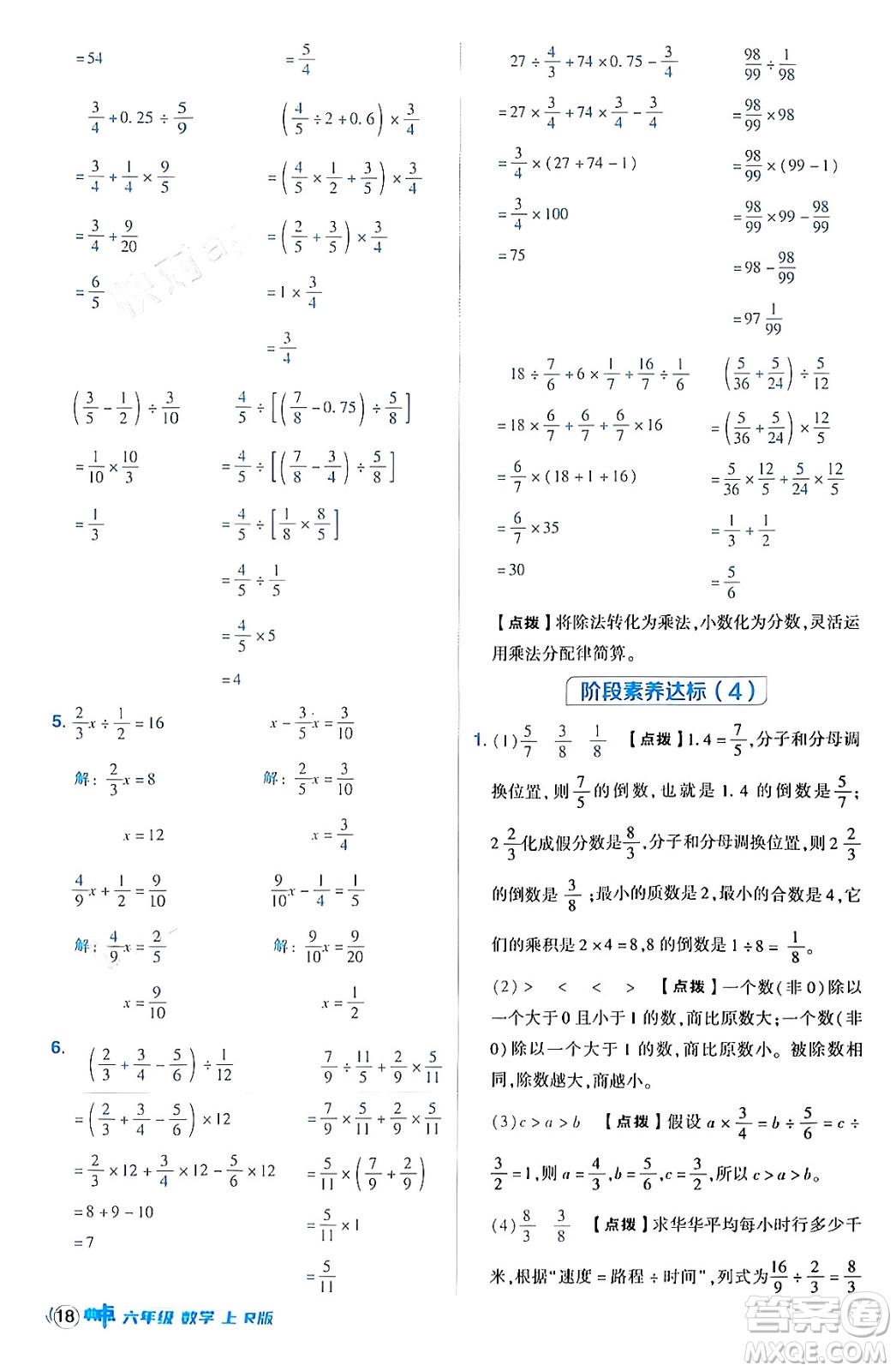 吉林教育出版社2024年秋綜合應用創(chuàng)新題典中點六年級數(shù)學上冊人教版答案