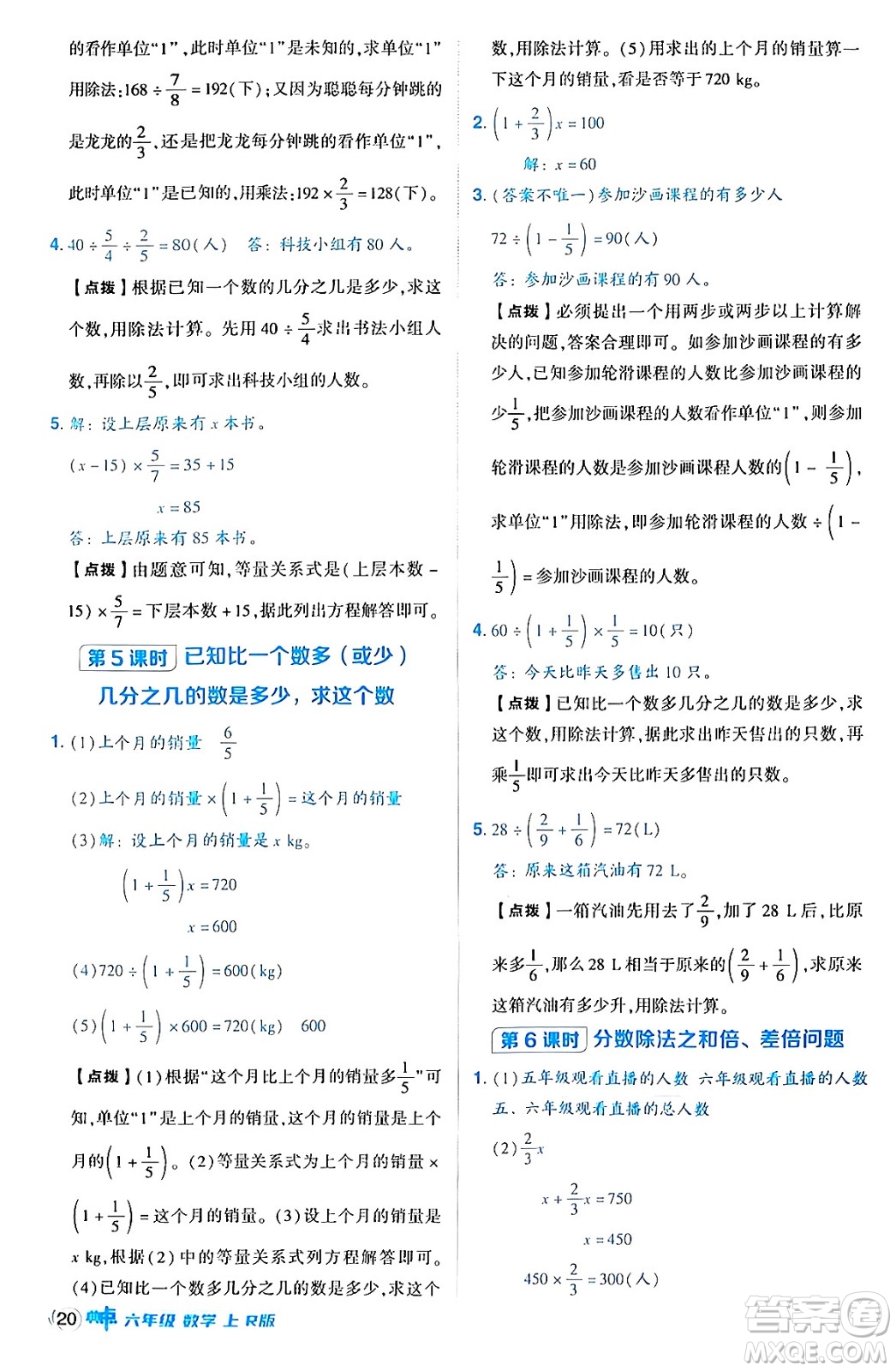 吉林教育出版社2024年秋綜合應用創(chuàng)新題典中點六年級數(shù)學上冊人教版答案