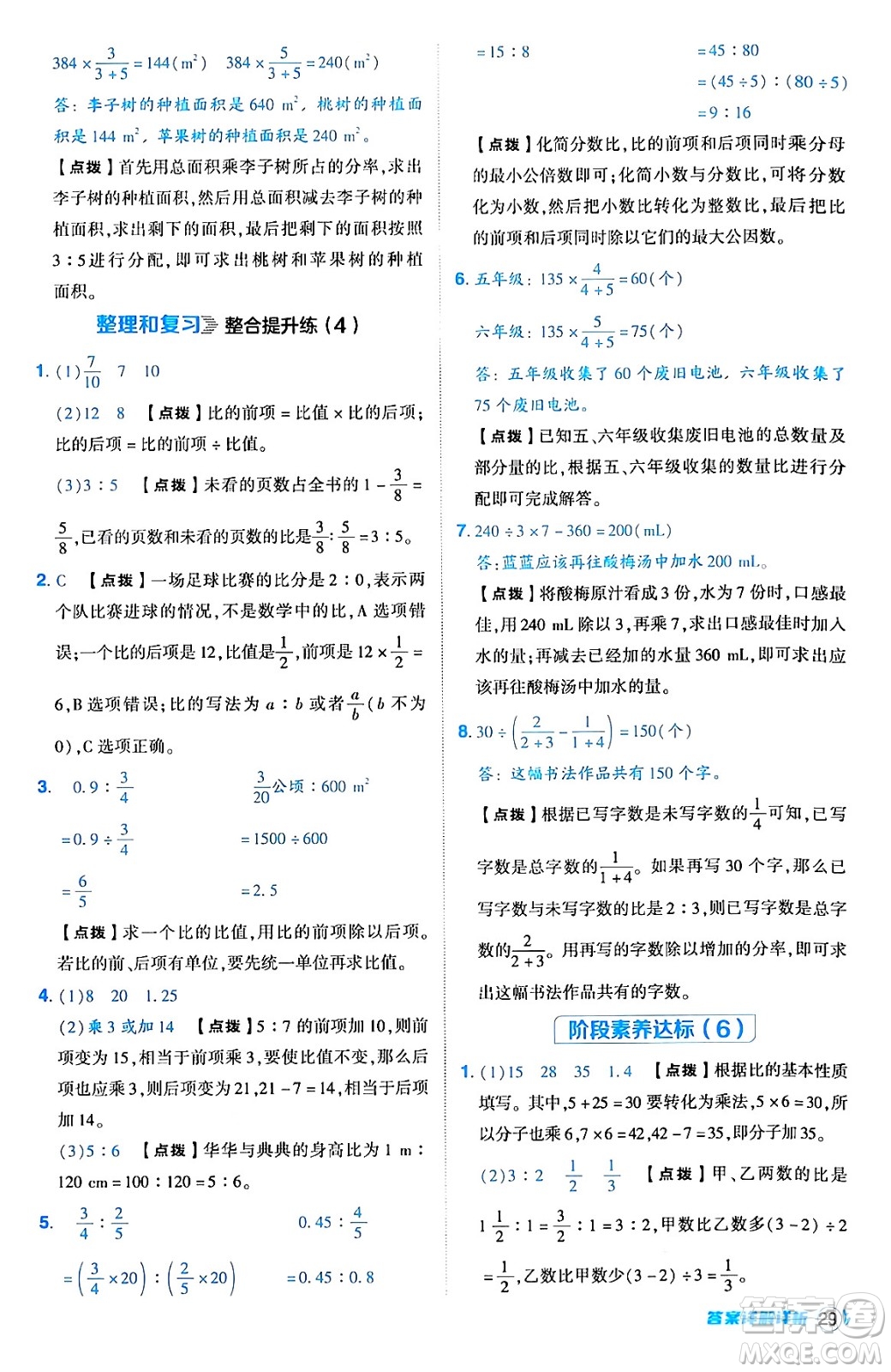 吉林教育出版社2024年秋綜合應用創(chuàng)新題典中點六年級數(shù)學上冊人教版答案