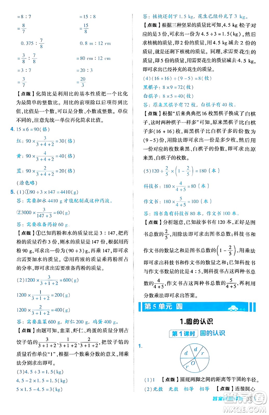 吉林教育出版社2024年秋綜合應用創(chuàng)新題典中點六年級數(shù)學上冊人教版答案