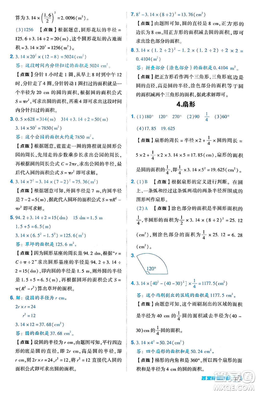 吉林教育出版社2024年秋綜合應用創(chuàng)新題典中點六年級數(shù)學上冊人教版答案