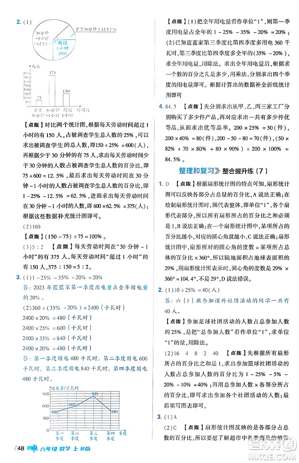 吉林教育出版社2024年秋綜合應用創(chuàng)新題典中點六年級數(shù)學上冊人教版答案