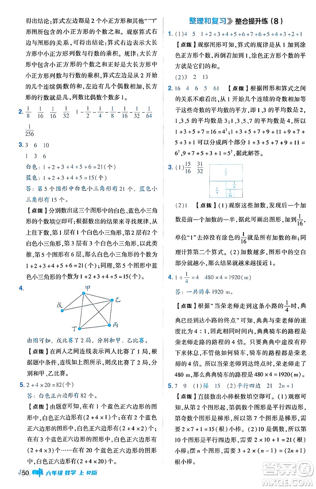 吉林教育出版社2024年秋綜合應用創(chuàng)新題典中點六年級數(shù)學上冊人教版答案