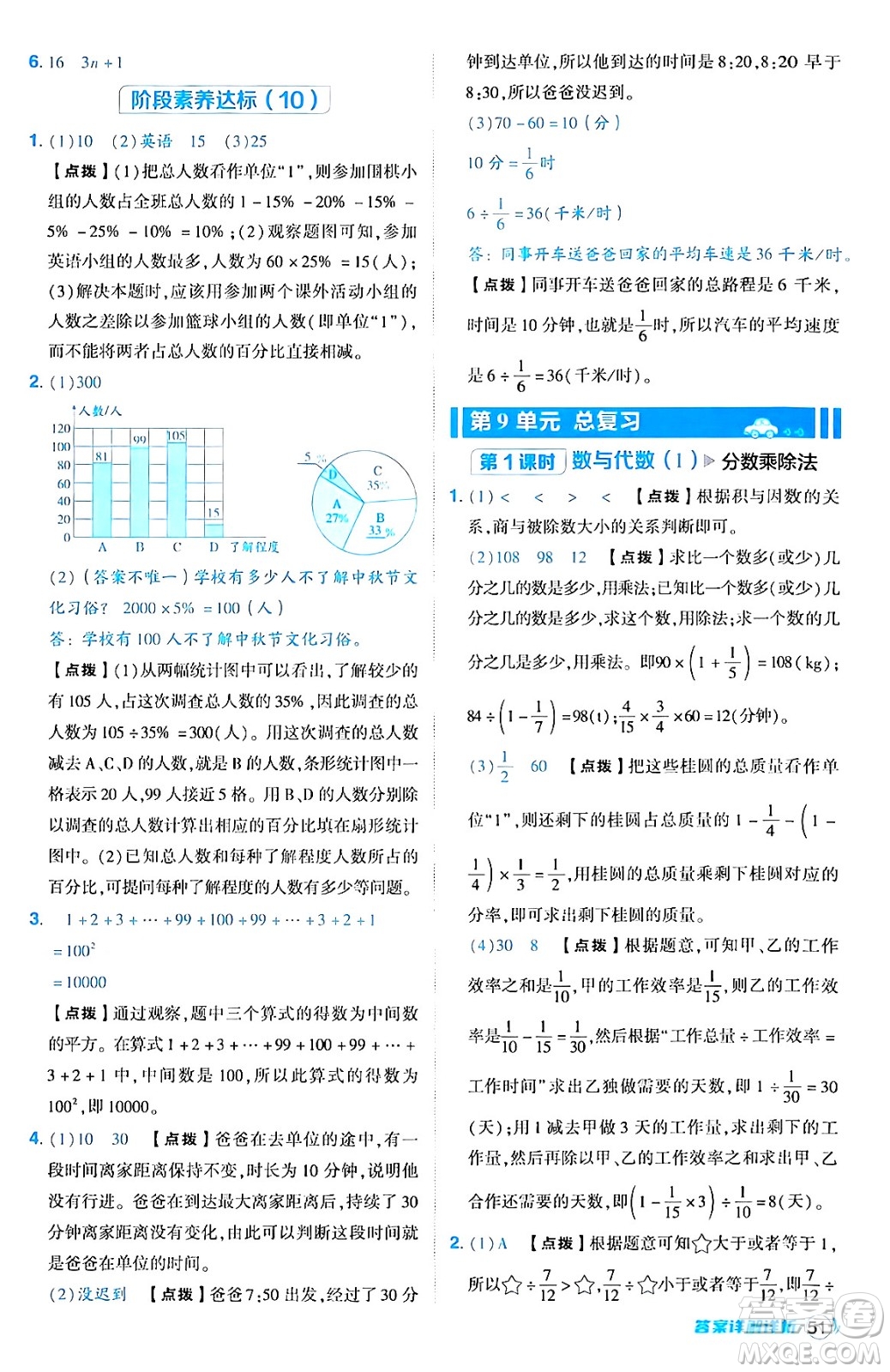 吉林教育出版社2024年秋綜合應用創(chuàng)新題典中點六年級數(shù)學上冊人教版答案