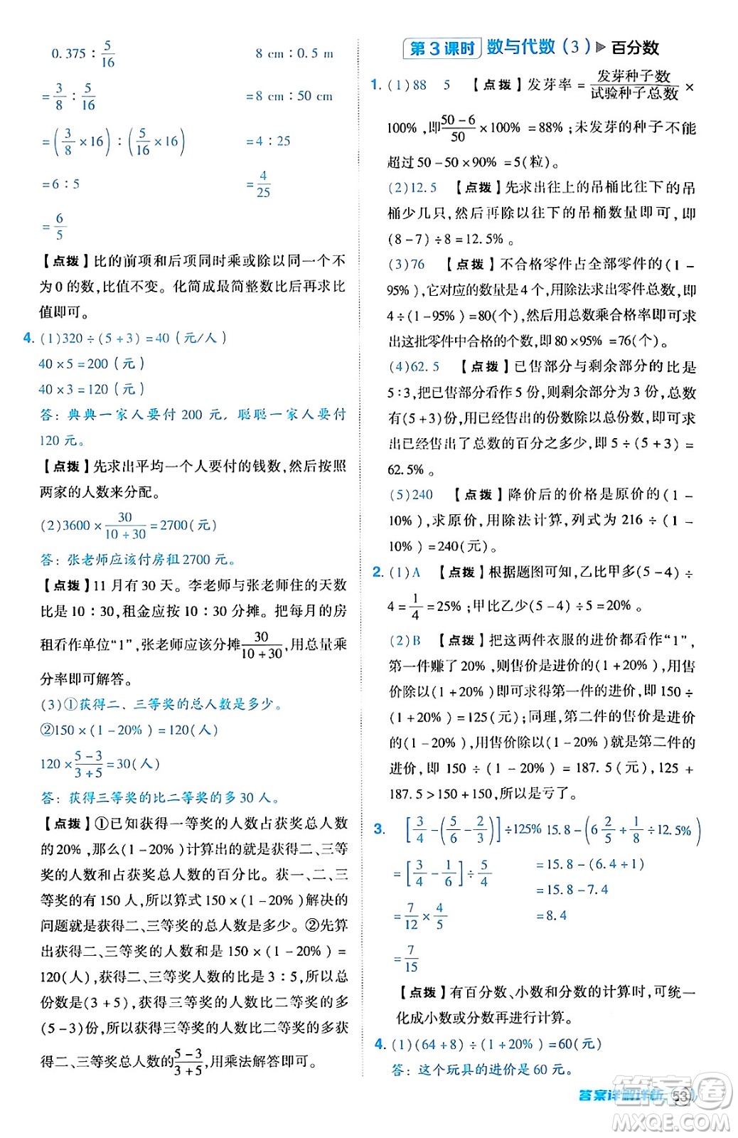 吉林教育出版社2024年秋綜合應用創(chuàng)新題典中點六年級數(shù)學上冊人教版答案