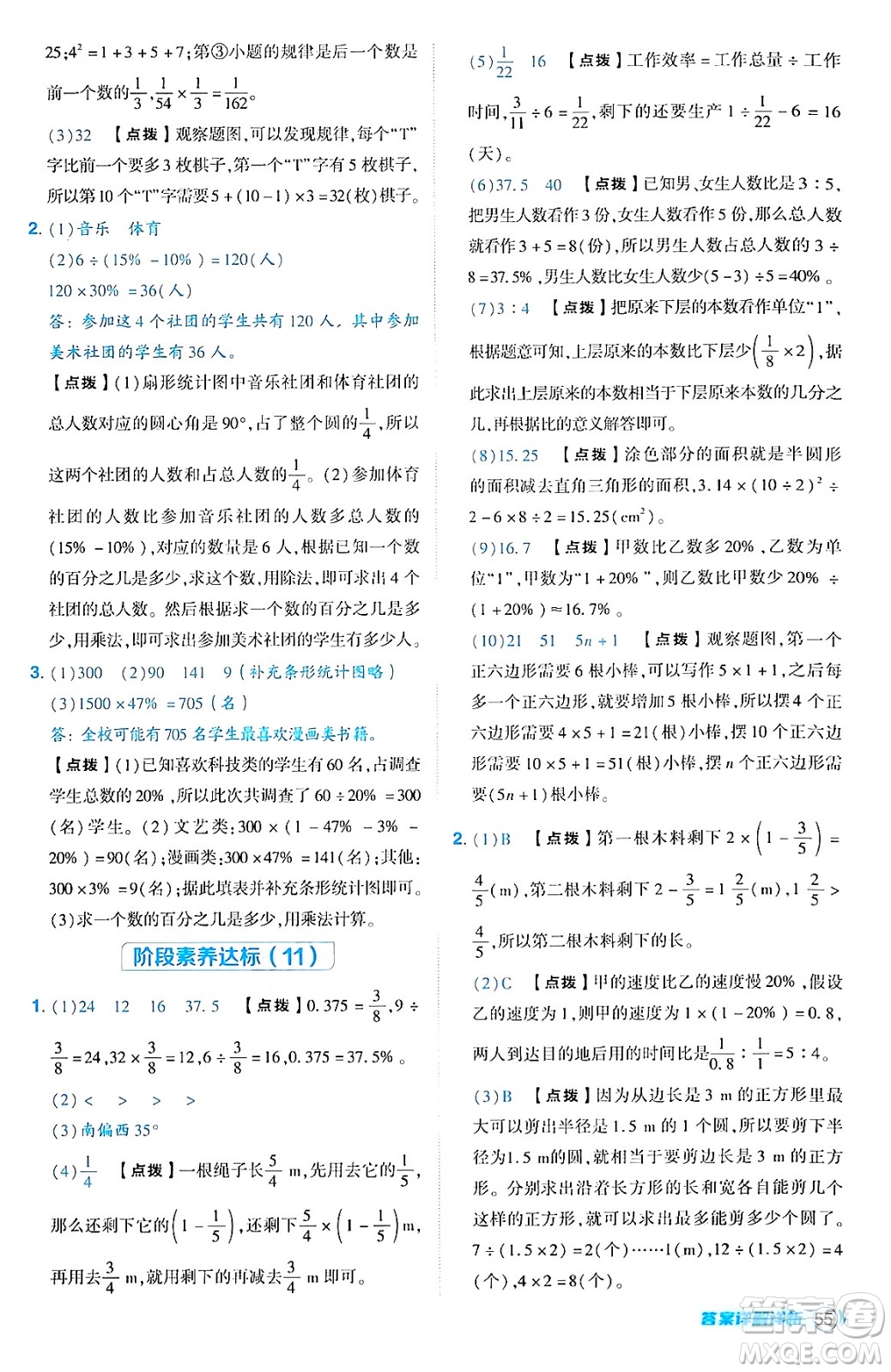 吉林教育出版社2024年秋綜合應用創(chuàng)新題典中點六年級數(shù)學上冊人教版答案