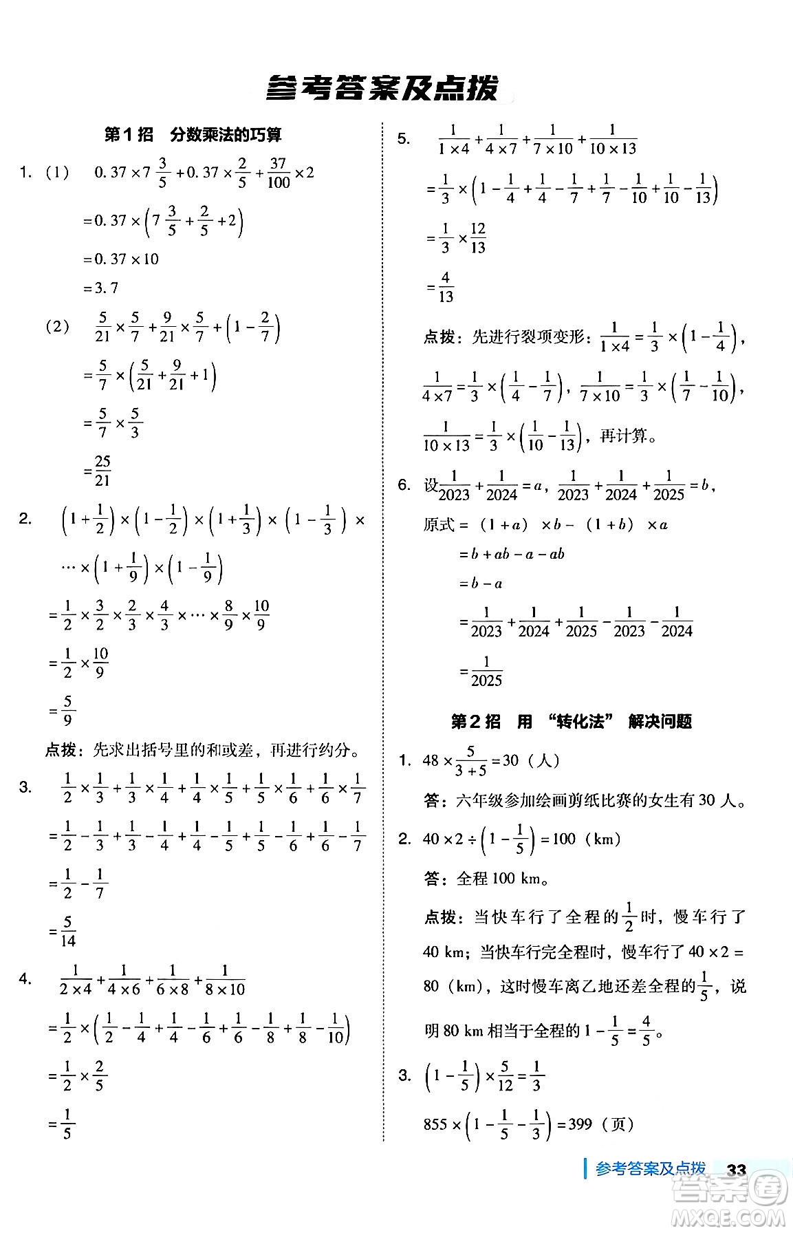 吉林教育出版社2024年秋綜合應用創(chuàng)新題典中點六年級數(shù)學上冊人教版答案