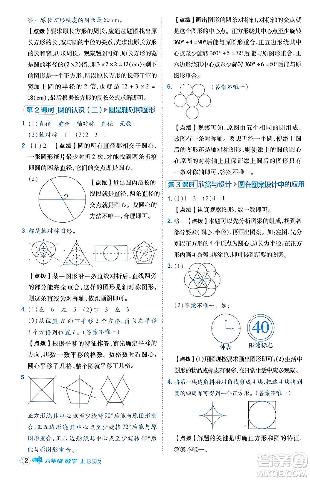 安徽教育出版社2024年秋綜合應用創(chuàng)新題典中點六年級數(shù)學上冊北師大版答案