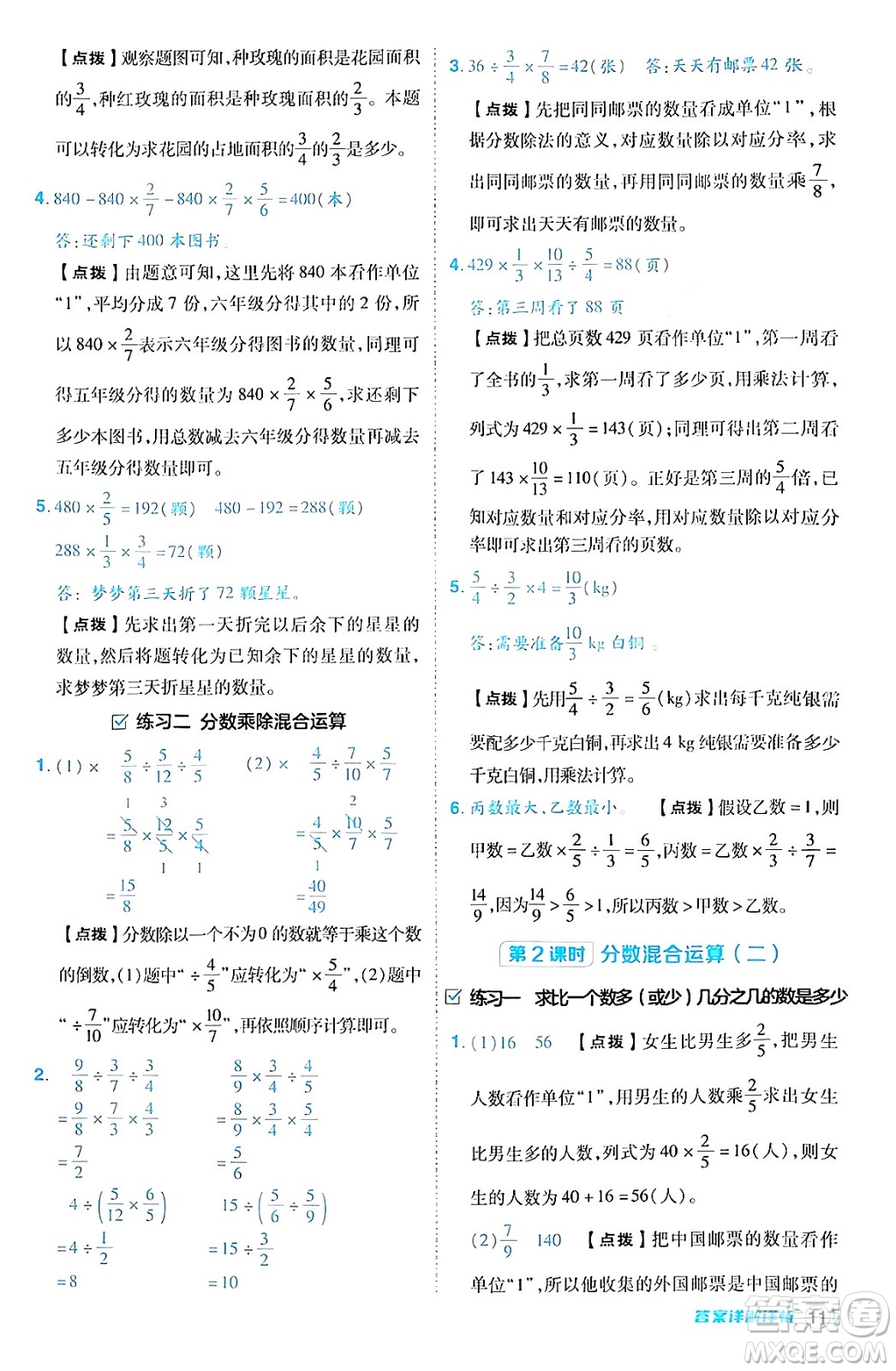 安徽教育出版社2024年秋綜合應用創(chuàng)新題典中點六年級數(shù)學上冊北師大版答案