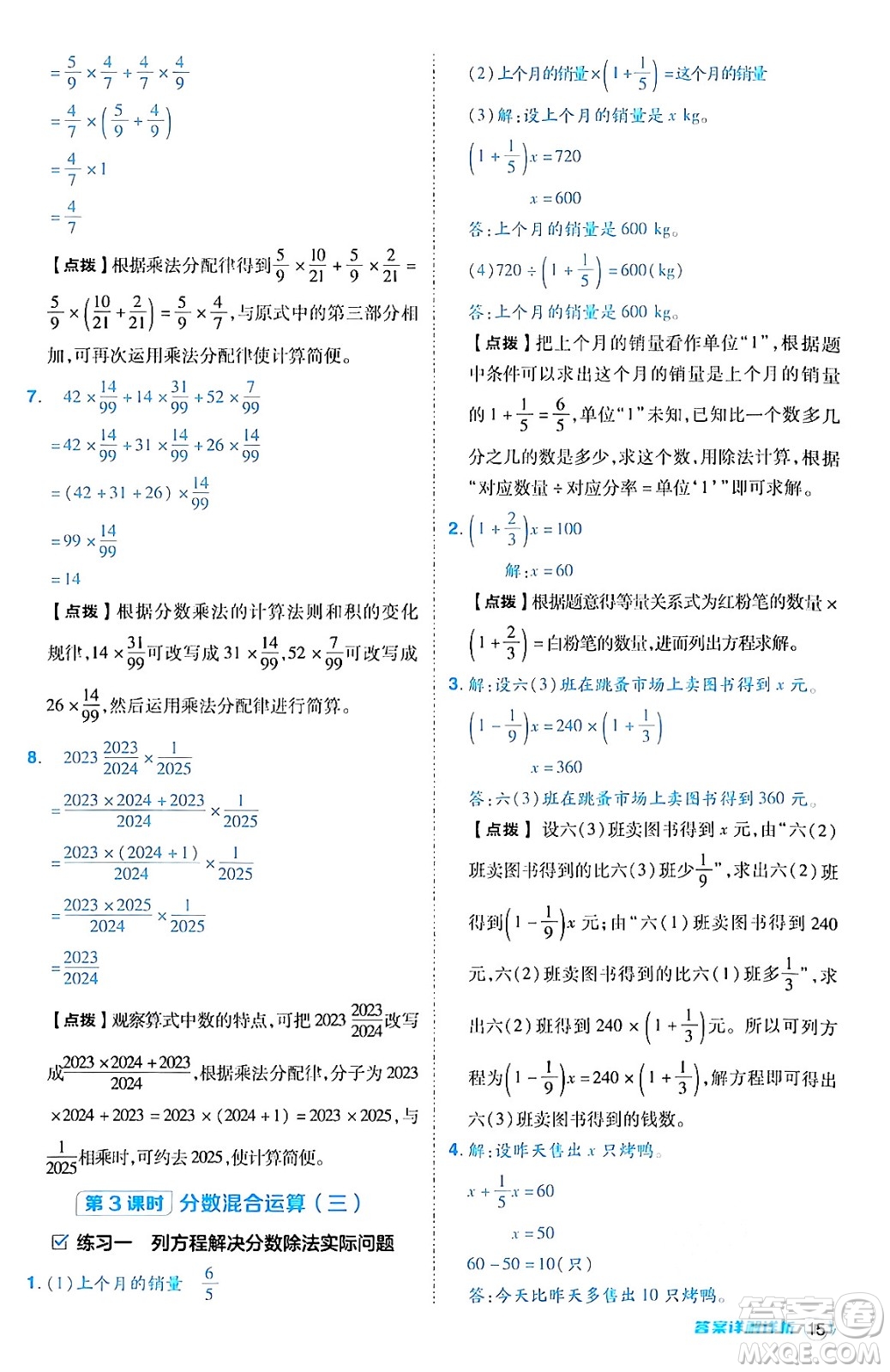 安徽教育出版社2024年秋綜合應用創(chuàng)新題典中點六年級數(shù)學上冊北師大版答案