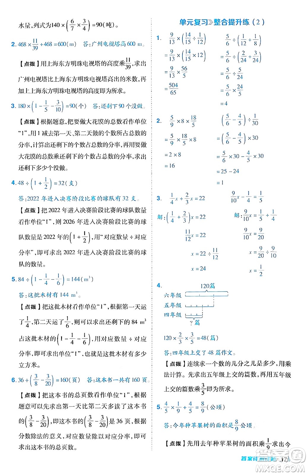 安徽教育出版社2024年秋綜合應用創(chuàng)新題典中點六年級數(shù)學上冊北師大版答案