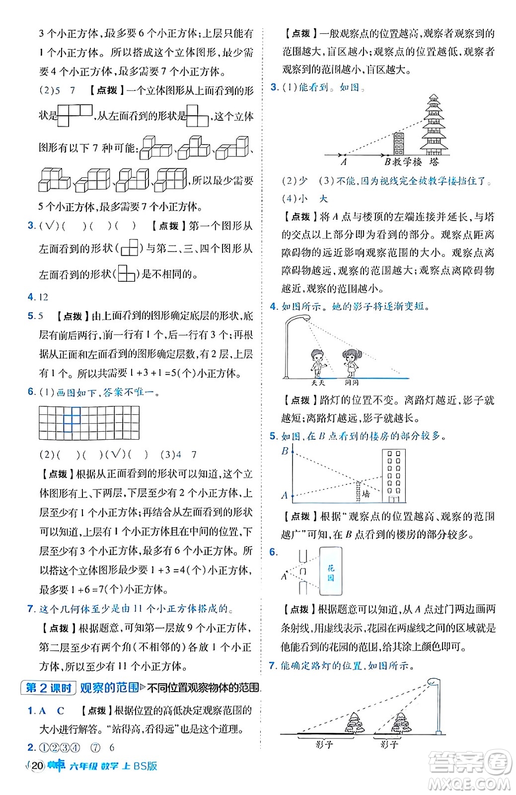 安徽教育出版社2024年秋綜合應用創(chuàng)新題典中點六年級數(shù)學上冊北師大版答案