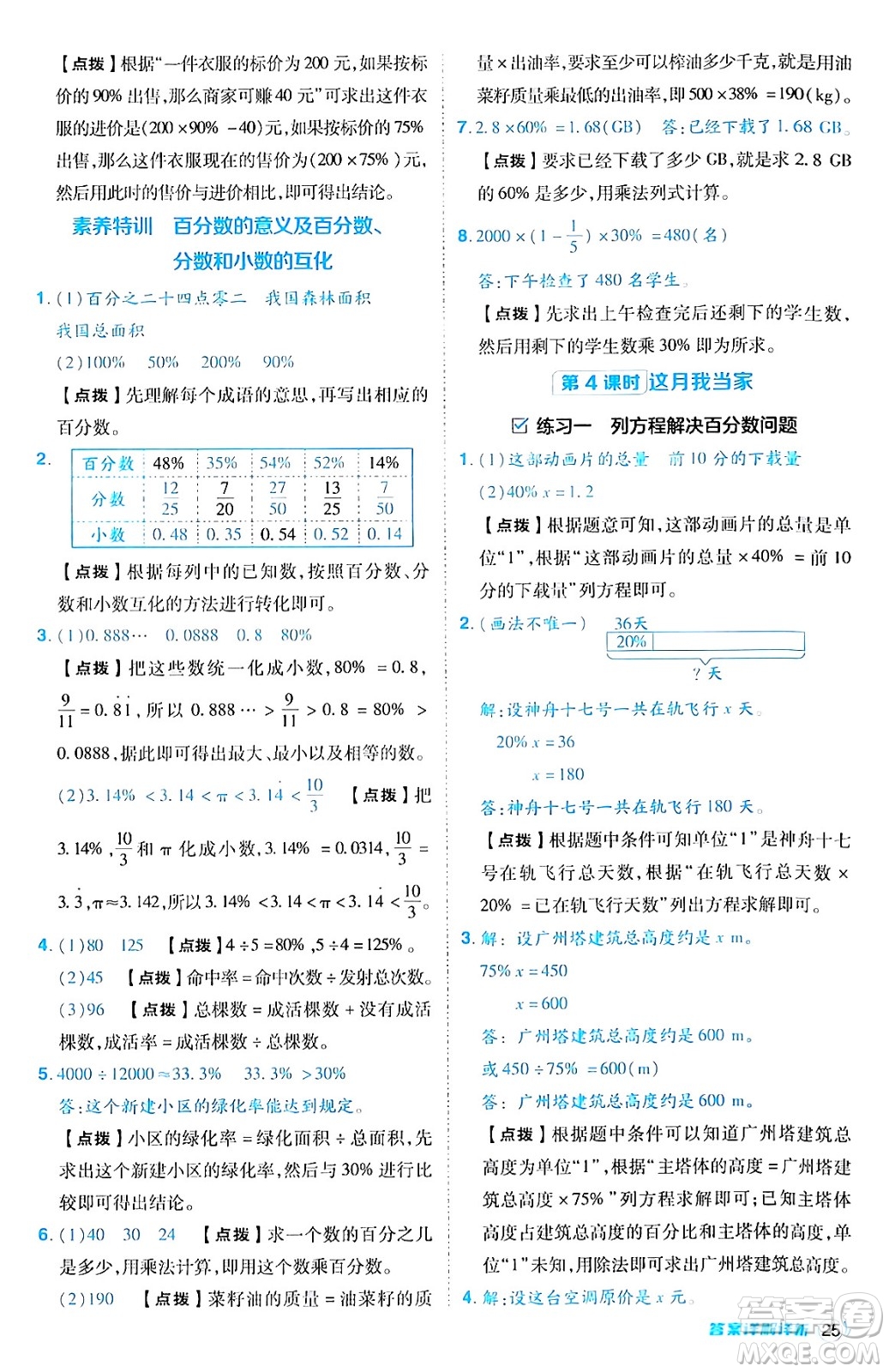 安徽教育出版社2024年秋綜合應用創(chuàng)新題典中點六年級數(shù)學上冊北師大版答案