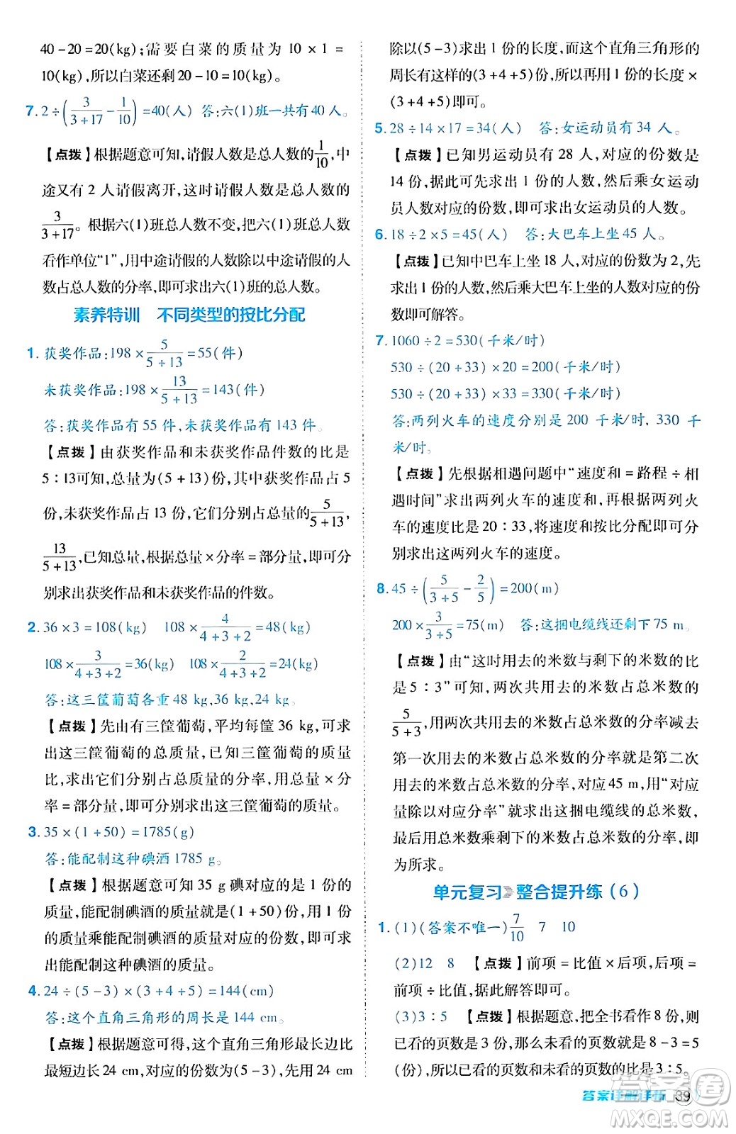 安徽教育出版社2024年秋綜合應用創(chuàng)新題典中點六年級數(shù)學上冊北師大版答案