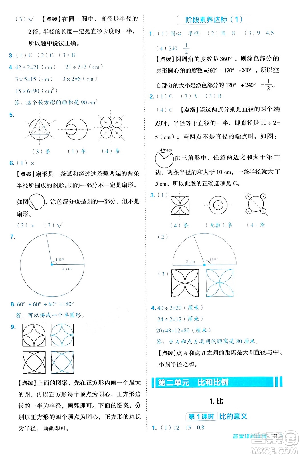 吉林教育出版社2024年秋綜合應用創(chuàng)新題典中點六年級數(shù)學上冊冀教版答案