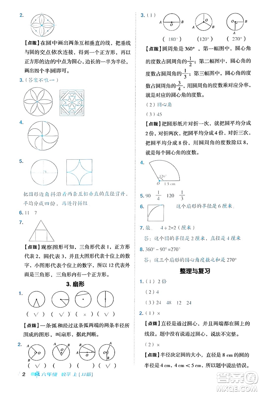 吉林教育出版社2024年秋綜合應用創(chuàng)新題典中點六年級數(shù)學上冊冀教版答案