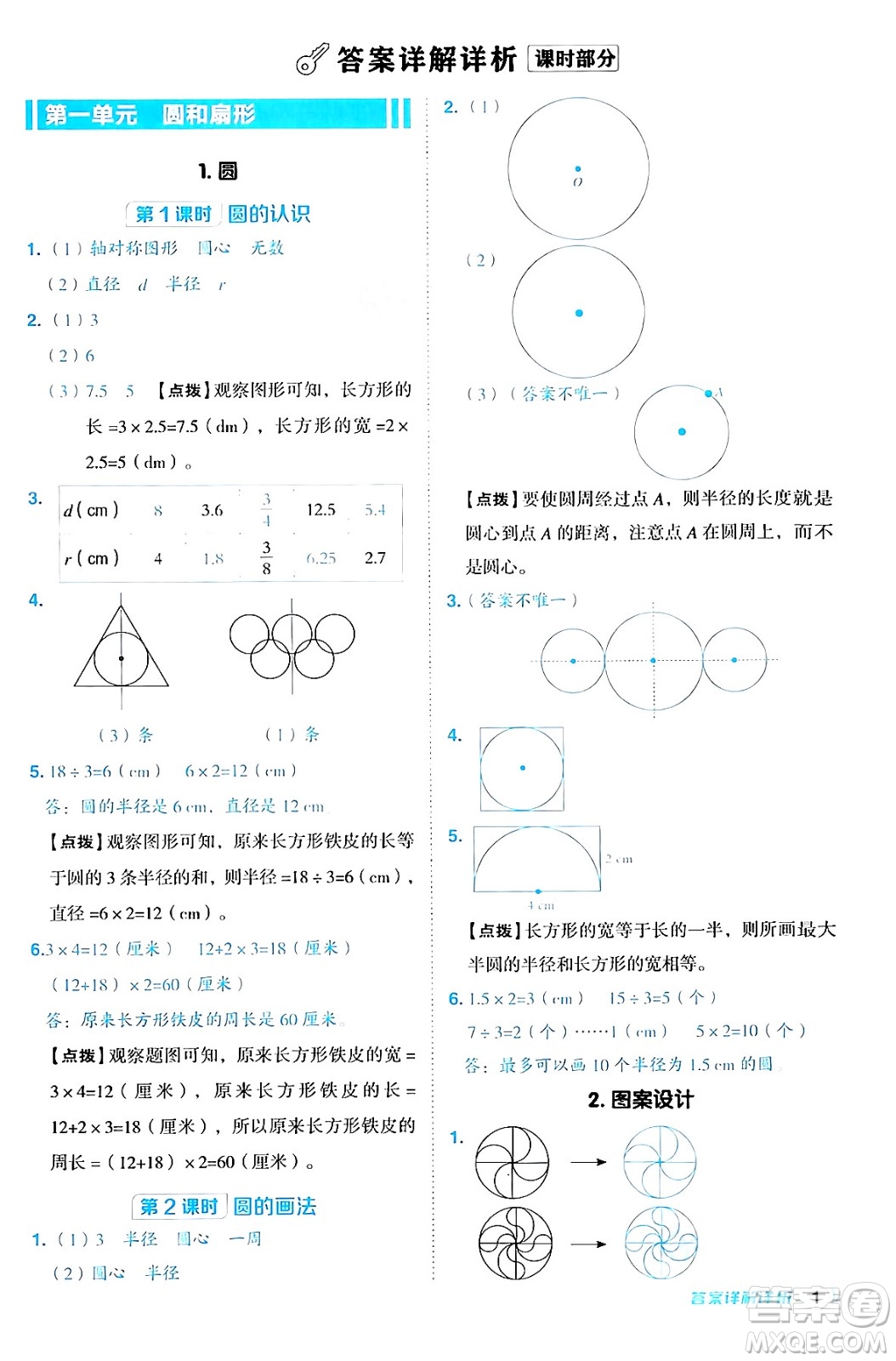 吉林教育出版社2024年秋綜合應用創(chuàng)新題典中點六年級數(shù)學上冊冀教版答案