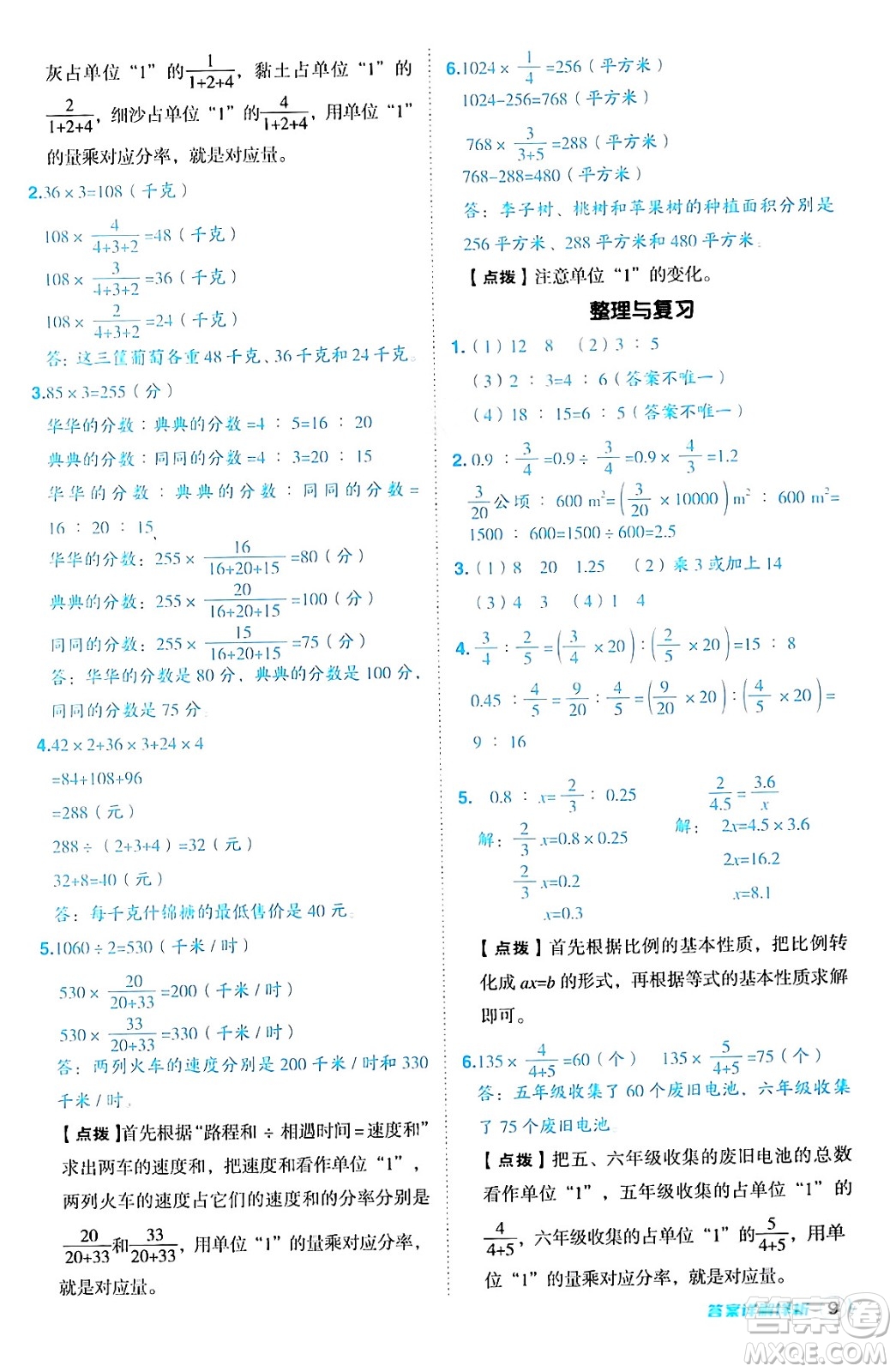 吉林教育出版社2024年秋綜合應用創(chuàng)新題典中點六年級數(shù)學上冊冀教版答案