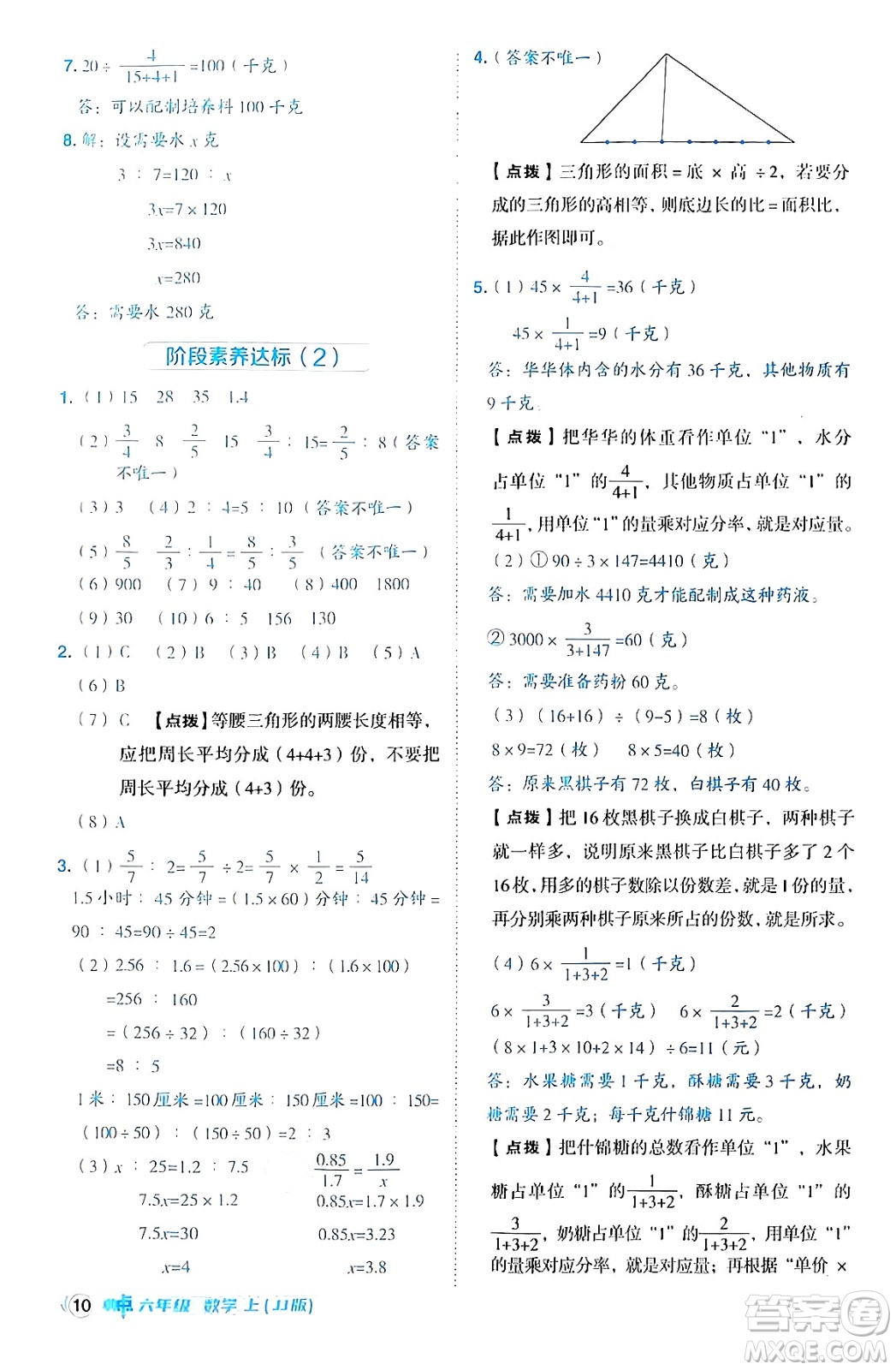 吉林教育出版社2024年秋綜合應用創(chuàng)新題典中點六年級數(shù)學上冊冀教版答案