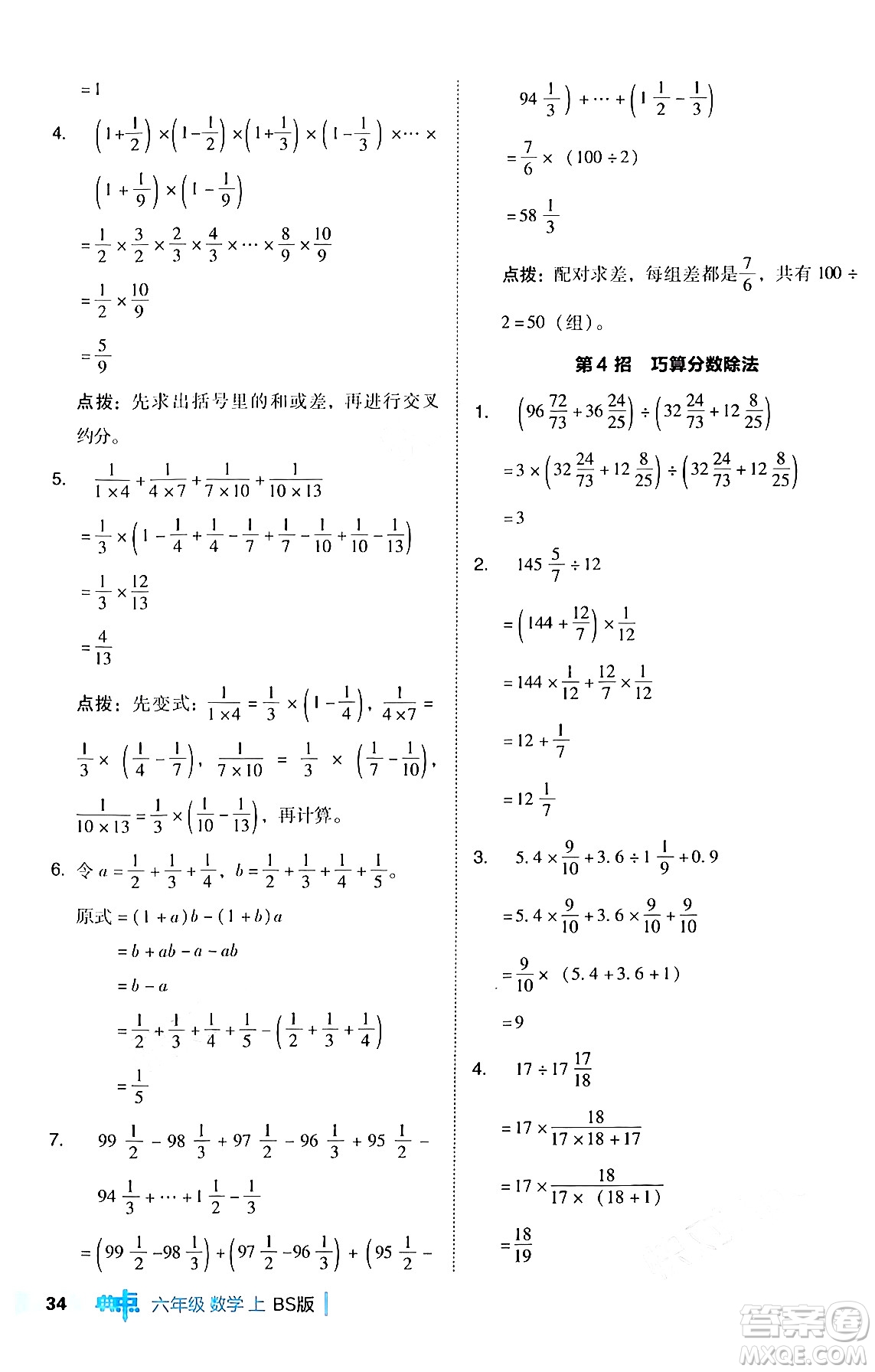 安徽教育出版社2024年秋綜合應用創(chuàng)新題典中點六年級數(shù)學上冊北師大版答案