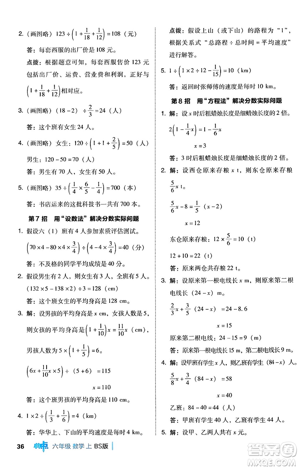 安徽教育出版社2024年秋綜合應用創(chuàng)新題典中點六年級數(shù)學上冊北師大版答案