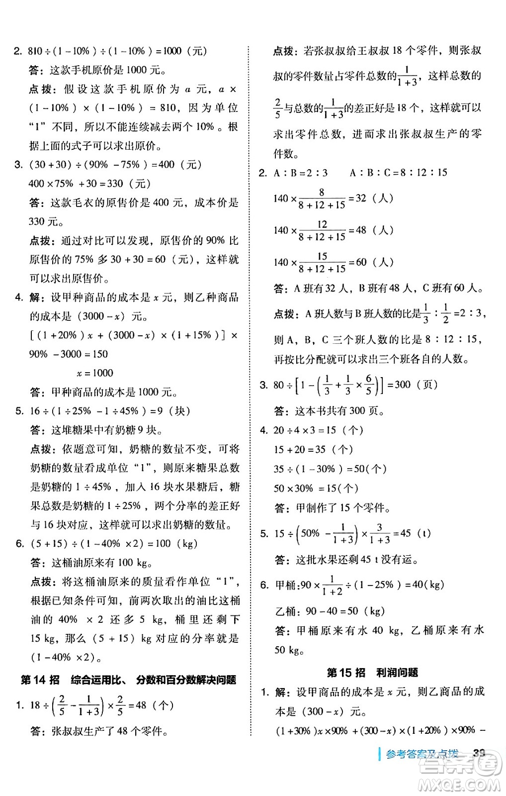 安徽教育出版社2024年秋綜合應用創(chuàng)新題典中點六年級數(shù)學上冊北師大版答案