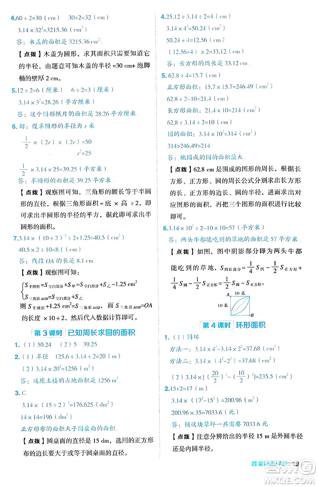 吉林教育出版社2024年秋綜合應用創(chuàng)新題典中點六年級數(shù)學上冊冀教版答案