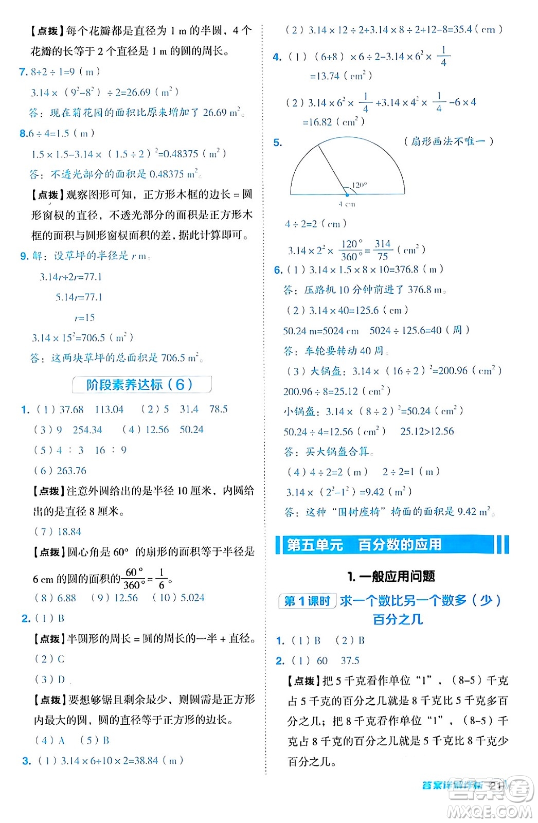 吉林教育出版社2024年秋綜合應用創(chuàng)新題典中點六年級數(shù)學上冊冀教版答案