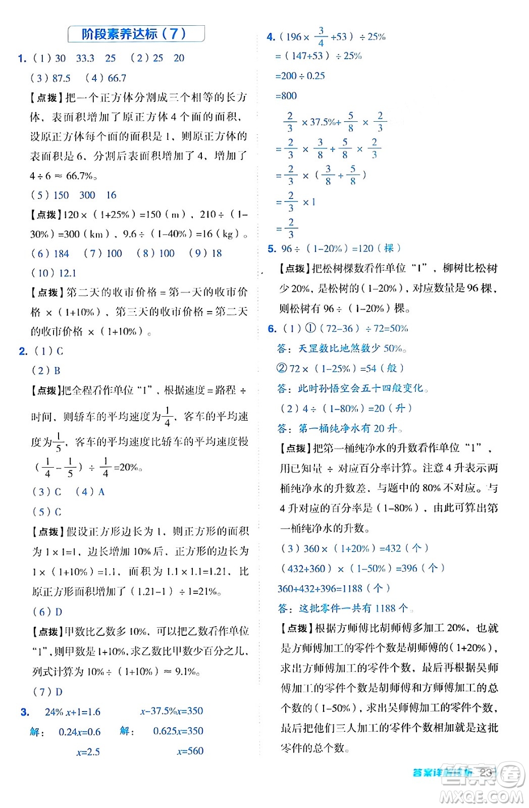 吉林教育出版社2024年秋綜合應用創(chuàng)新題典中點六年級數(shù)學上冊冀教版答案