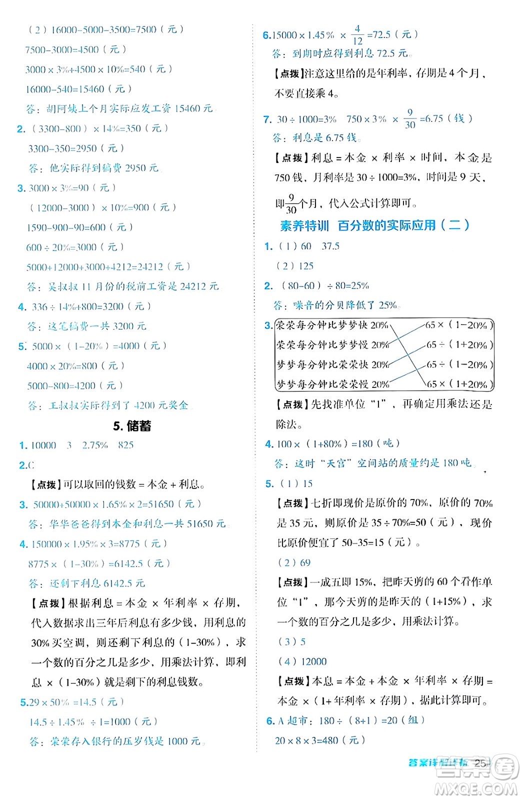 吉林教育出版社2024年秋綜合應用創(chuàng)新題典中點六年級數(shù)學上冊冀教版答案