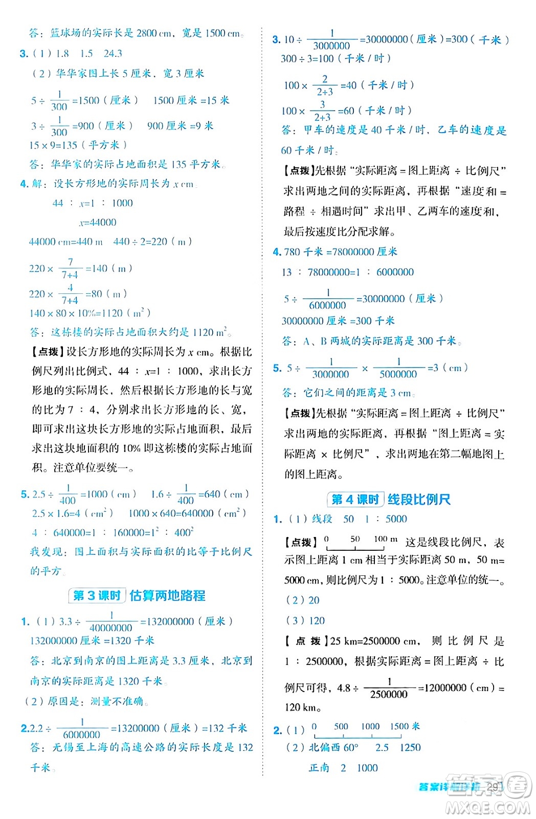 吉林教育出版社2024年秋綜合應用創(chuàng)新題典中點六年級數(shù)學上冊冀教版答案