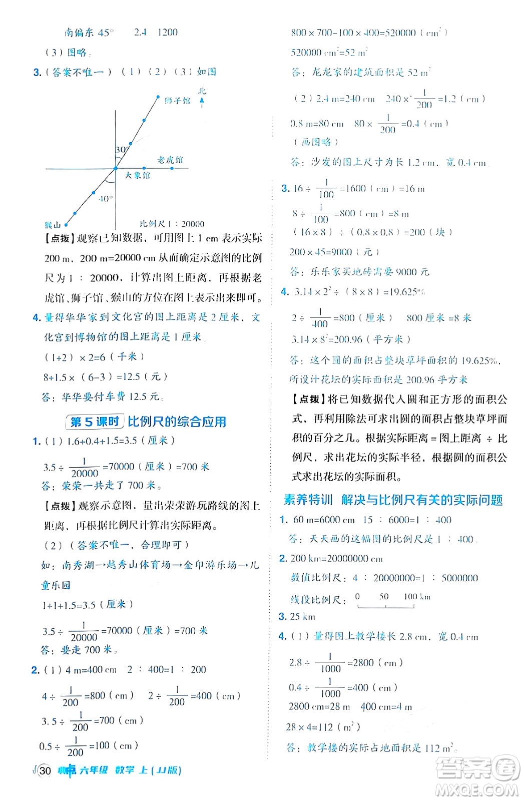 吉林教育出版社2024年秋綜合應用創(chuàng)新題典中點六年級數(shù)學上冊冀教版答案