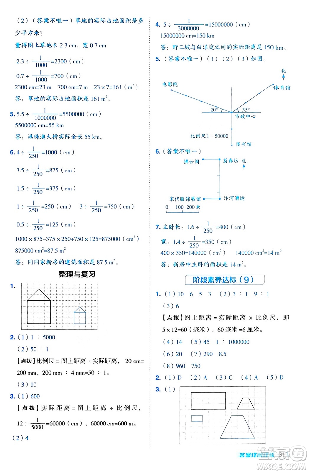 吉林教育出版社2024年秋綜合應用創(chuàng)新題典中點六年級數(shù)學上冊冀教版答案