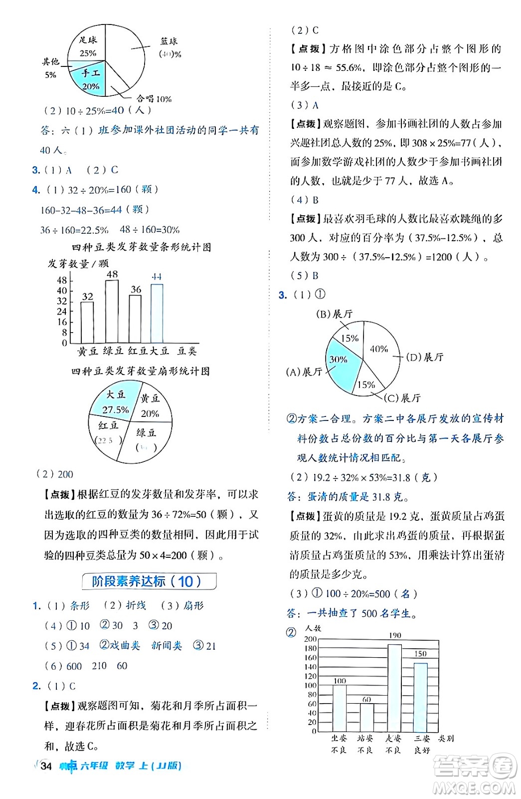 吉林教育出版社2024年秋綜合應用創(chuàng)新題典中點六年級數(shù)學上冊冀教版答案