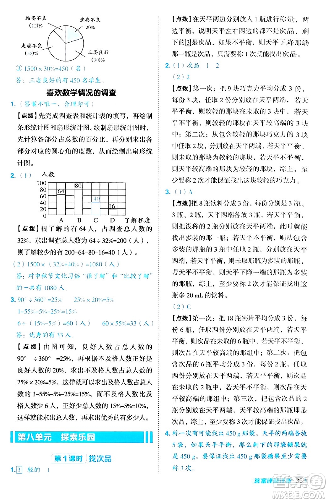 吉林教育出版社2024年秋綜合應用創(chuàng)新題典中點六年級數(shù)學上冊冀教版答案