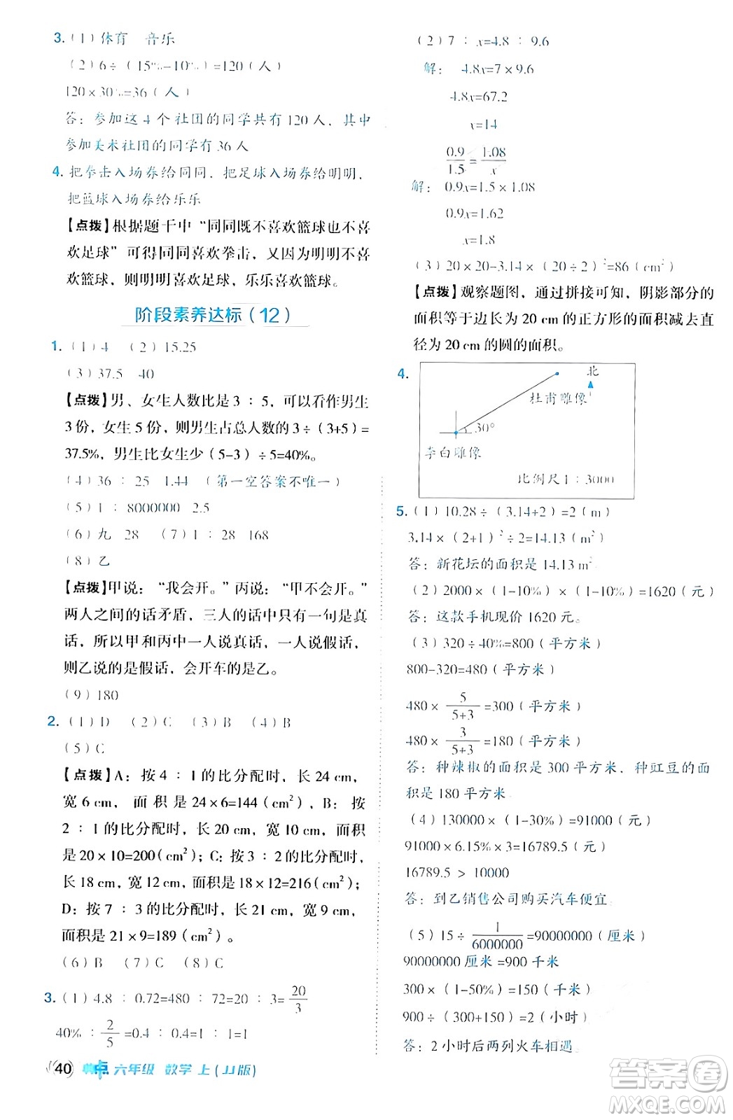 吉林教育出版社2024年秋綜合應用創(chuàng)新題典中點六年級數(shù)學上冊冀教版答案