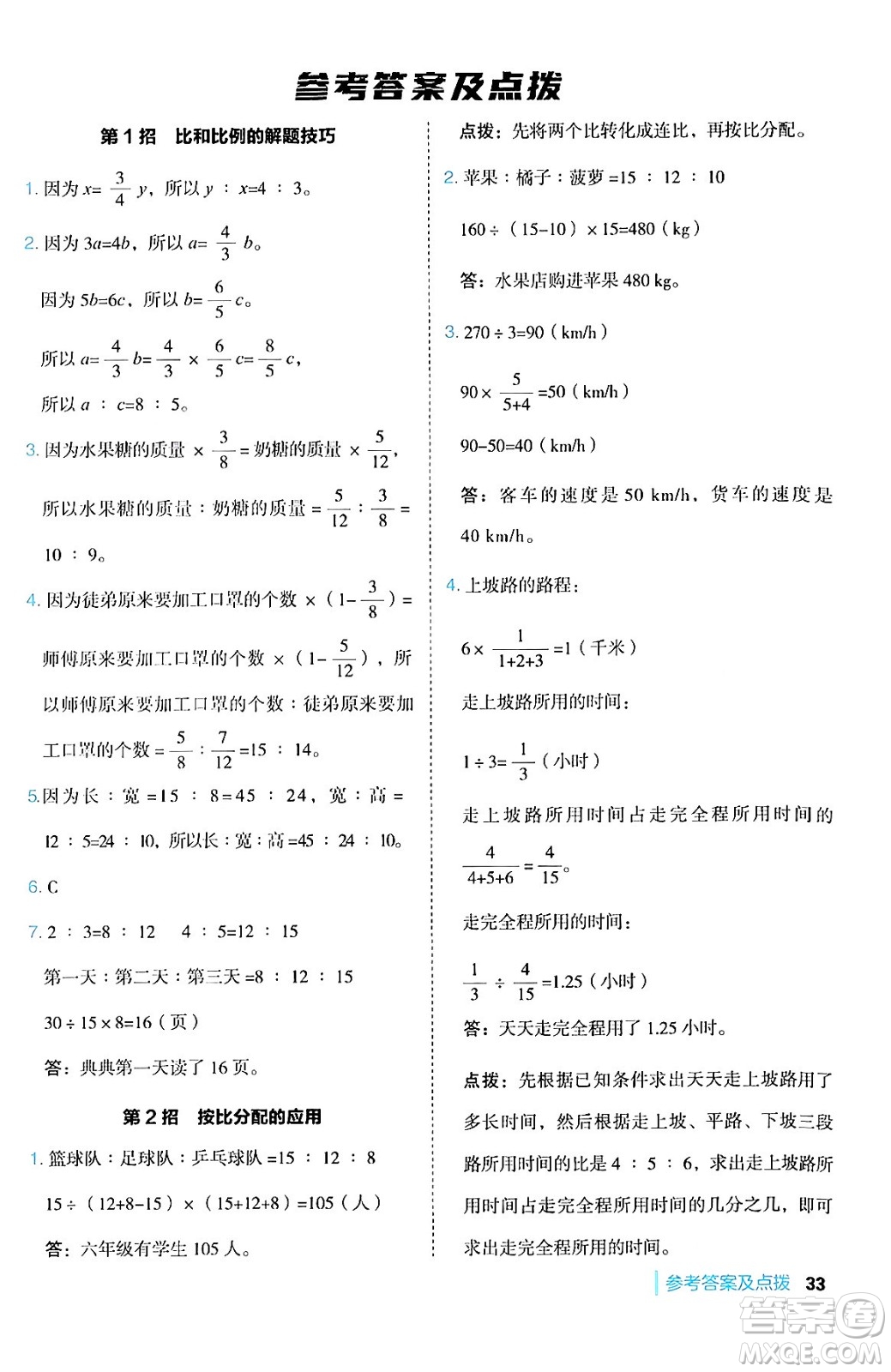 吉林教育出版社2024年秋綜合應用創(chuàng)新題典中點六年級數(shù)學上冊冀教版答案