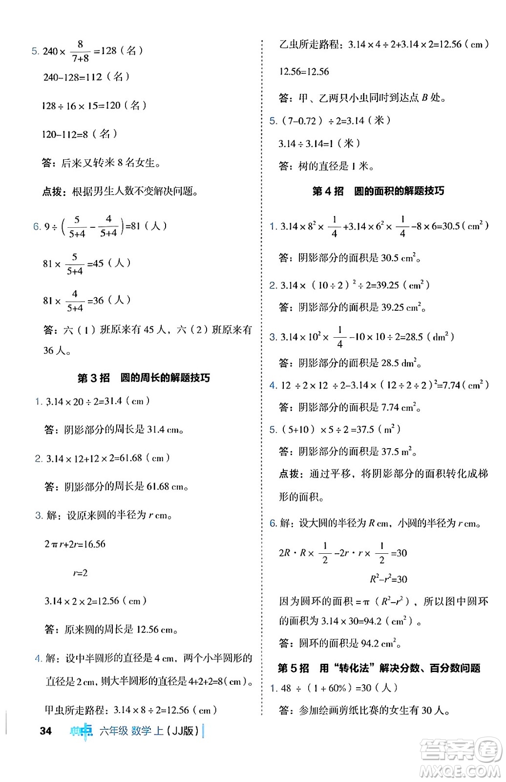 吉林教育出版社2024年秋綜合應用創(chuàng)新題典中點六年級數(shù)學上冊冀教版答案